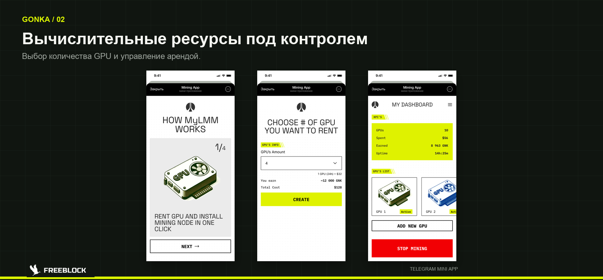 Gonka — Telegram Mini App для аренды GPU и управления майнингом — скриншот интерфейса (2)