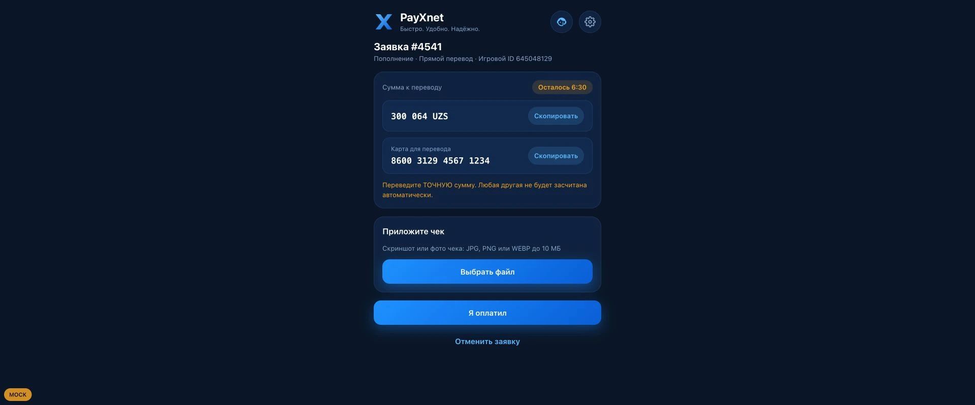 Telegram Mini App и административная панель для обработки платёжных заявок — скриншот интерфейса (3)