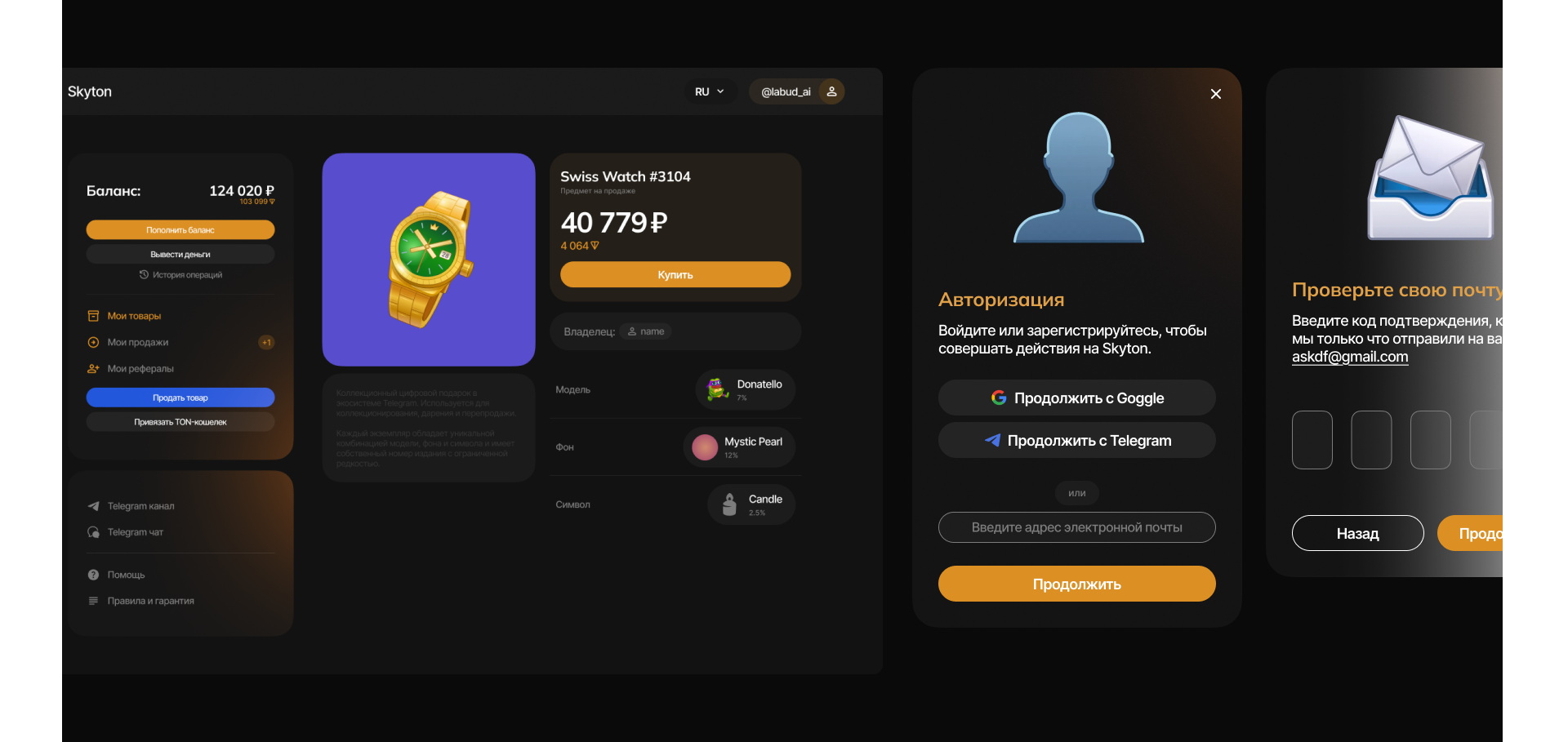Маркетплейс Telegram-активов SkyTON — скриншот интерфейса (3)