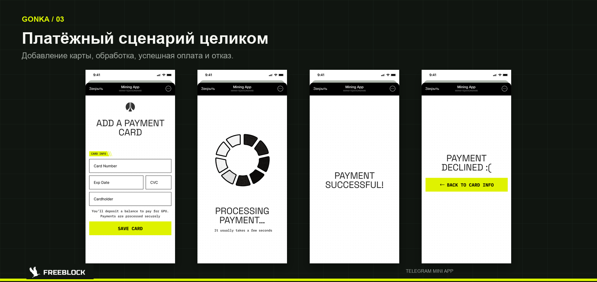 Gonka — Telegram Mini App для аренды GPU и управления майнингом — скриншот интерфейса (3)