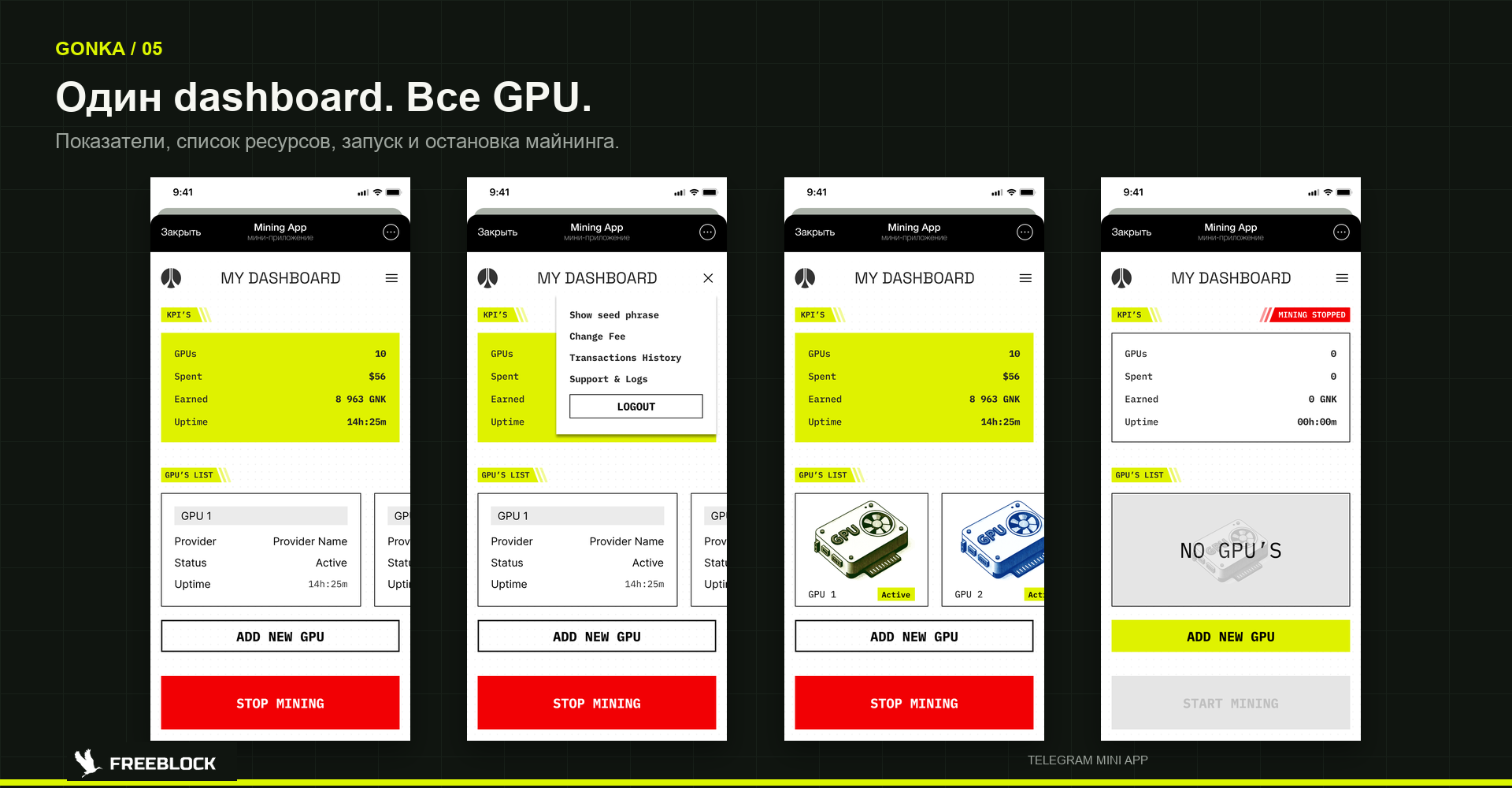 Gonka — Telegram Mini App для аренды GPU и управления майнингом — скриншот интерфейса (5)