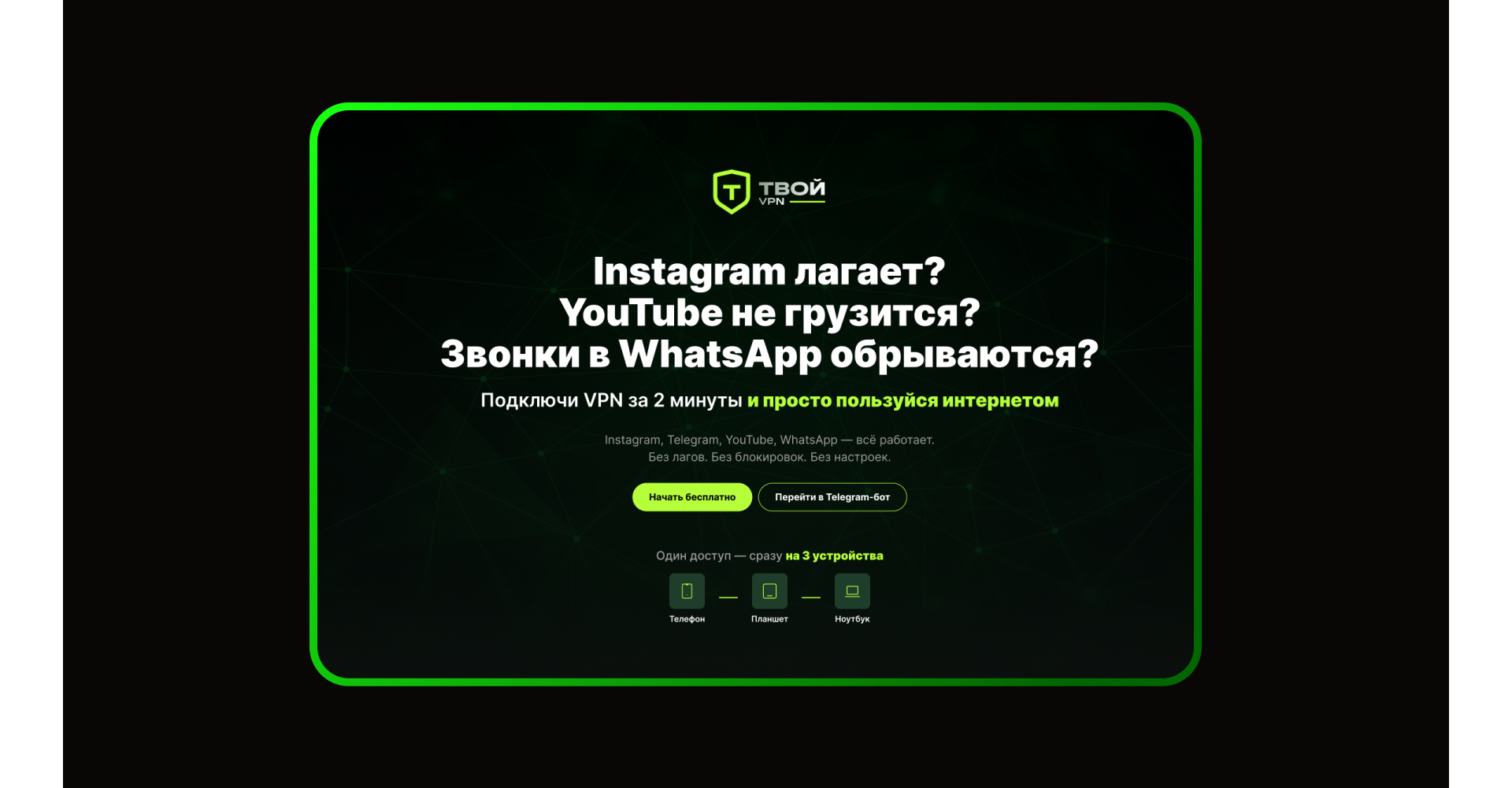 VPN-сервис с Web App, Telegram Mini App и системой подписок — скриншот интерфейса (1)