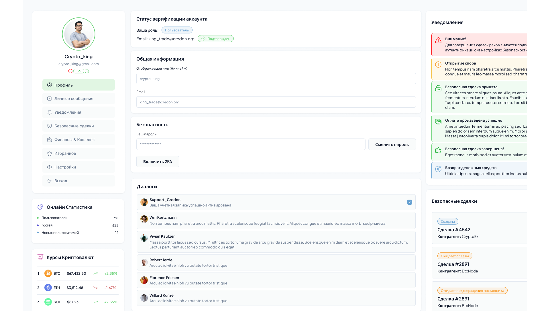 Платформа доверия и безопасных сделок — скриншот интерфейса (5)
