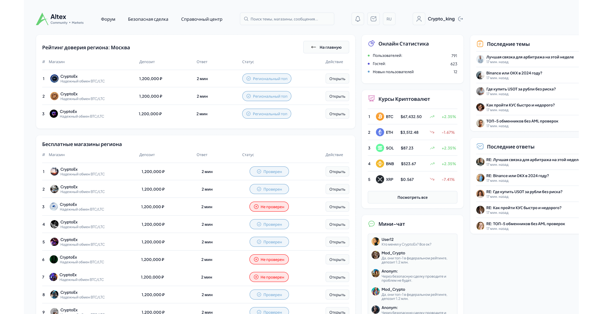 Платформа доверия и безопасных сделок — скриншот интерфейса (3)