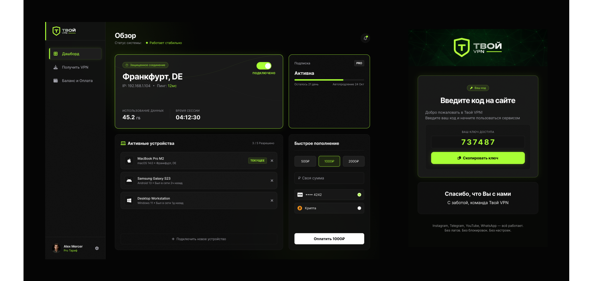 VPN-сервис с Web App, Telegram Mini App и системой подписок — скриншот интерфейса (3)