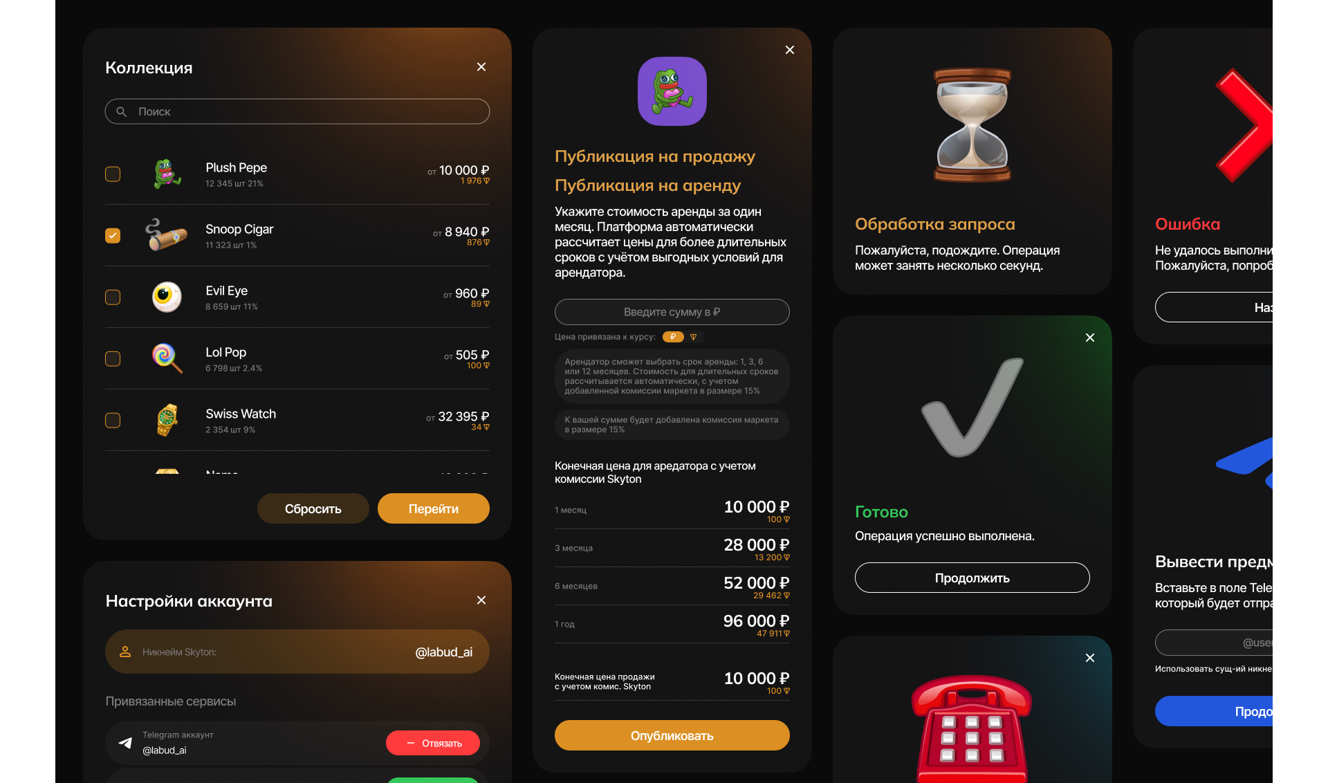 Маркетплейс Telegram-активов SkyTON — скриншот интерфейса (6)