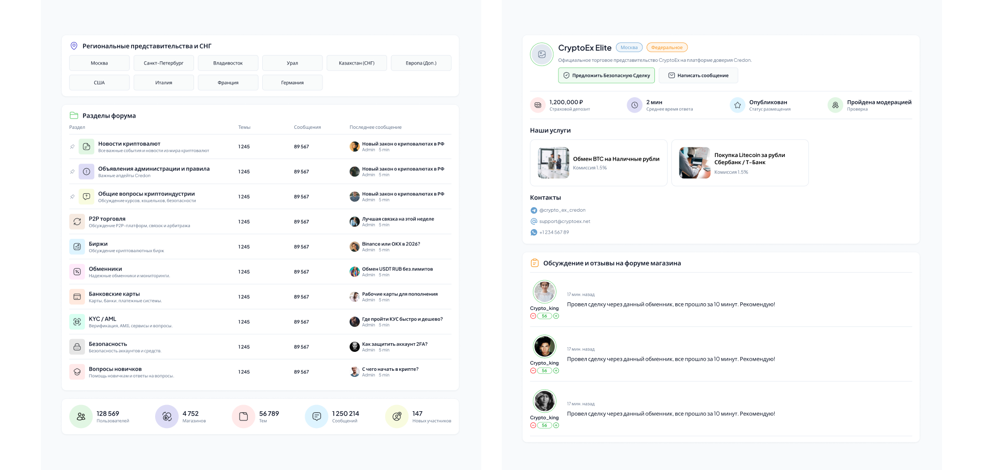 Платформа доверия и безопасных сделок — скриншот интерфейса (2)